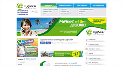 Desktop Screenshot of goodline.com.ua